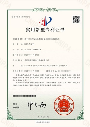 專利證書202020590807.6基于GPS的電壓互感器計量異常在線監(jiān)測系統(tǒng)實用新型專利證書(簽章)14CU0DFT7CED07AD.jpg